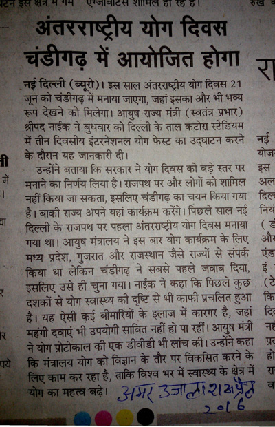 अंतर्राष्ट्रीय योग दिवस अंतर्राष्ट्रीय योग दिवस चंडीगढ़ में होगा : अमर उजाला