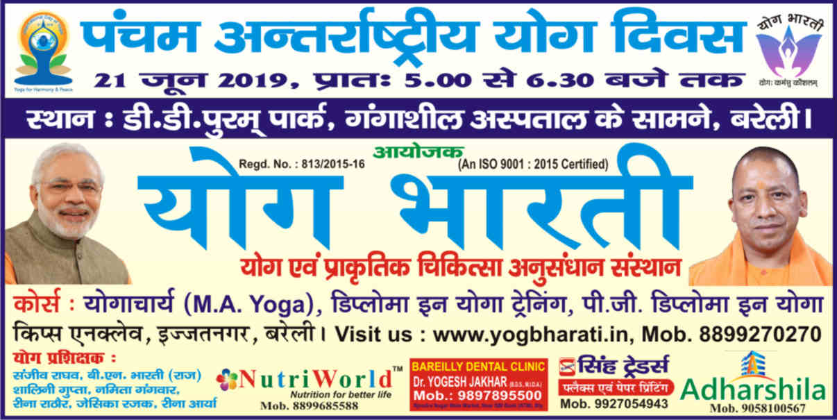 पंचम विश्व योग दिवस इको फ्रेंडली मनाएगी मोदी सरकार पंचम विश्व योग दिवस इको फ्रेंडली मनाएगी मोदी सरकार