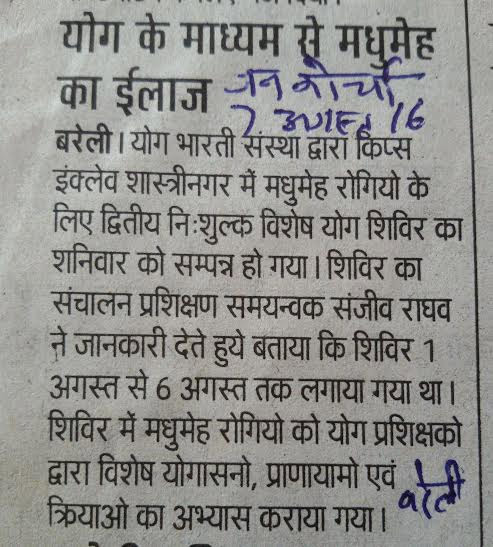 मधुमेह के खिलाफ विशेष योग अभियान शिविर के दितीय चरण का समापन मधुमेह के खिलाफ विशेष योग अभियान शिविर के दितीय चरण का समापन