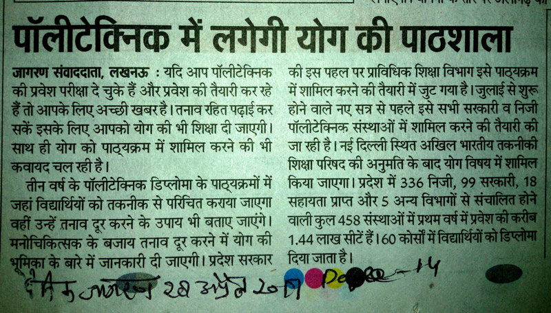 पोलिटेक्निक में लगेगी योग की पाठशाला:दैनिक जागरण पोलिटेक्निक में लगेगी योग की पाठशाला:दैनिक जागरण