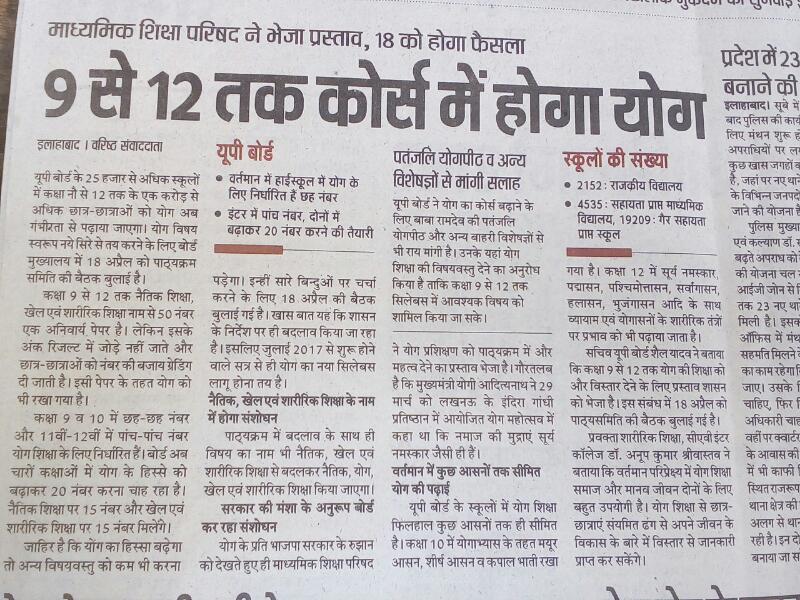 9 से 12 तक कोर्स में होगा योग 