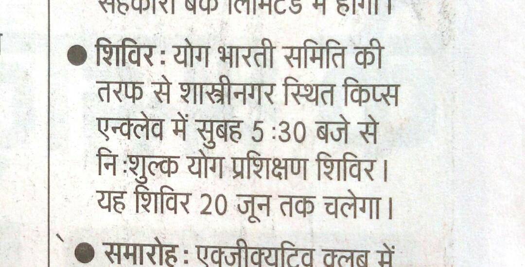 निशुल्क योग प्रशिक्षण शिविर निशुल्क योग प्रशिक्षण शिविर