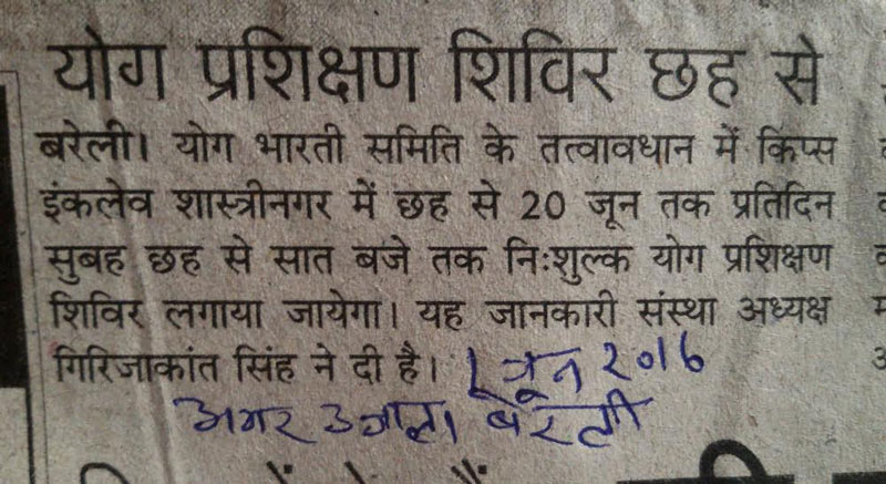योग प्रशिक्षण शिविर :अमर उजाला योग प्रशिक्षण शिविर :अमर उजाला