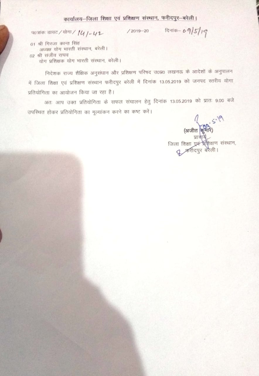 जिला शिक्षा एवं प्रशिक्षण संस्थान फरीदपुर बरेली जिला शिक्षा एवं प्रशिक्षण संस्थान फरीदपुर बरेली