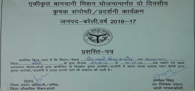 Yog Bharati participate in Horticulture Exhibition2016-2017 Yog Bharati participate in Horticulture Exhibition2016-2017