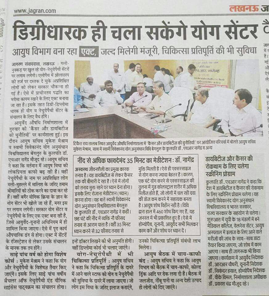 उत्तर प्रदेश में योग को लेकर बन रहा कानून .आयुष विभाग कर रहा तयारी उत्तर प्रदेश में योग को लेकर बन रहा कानून .आयुष विभाग कर रहा तयारी