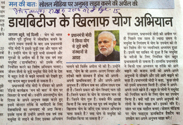 डायबीटीज के खिलाफ योग अभियान डायबीटीज के खिलाफ योग अभियान