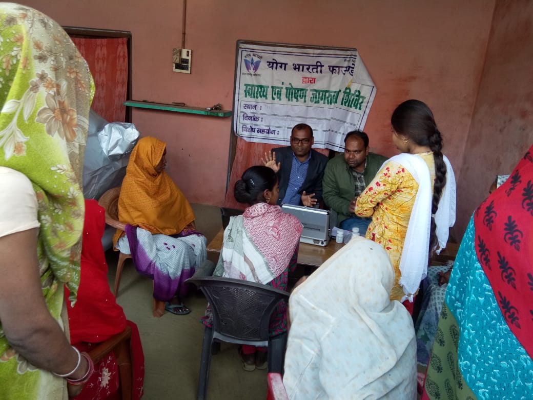 स्वास्थ्य एवं पोषण जागरूकता शिविर दीन नगर बहेड़ी बरेली योग भारती फाउंडेशन स्वास्थ्य एवं पोषण जागरूकता शिविर दीन नगर बहेड़ी बरेली योग भारती फाउंडेशन