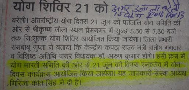 21 जून 2016 को अन्तराष्ट्रीय योग दिवस मनायागी योगभारती समिति 21 जून 2016 को अन्तराष्ट्रीय योग दिवस मनायागी योगभारती समिति