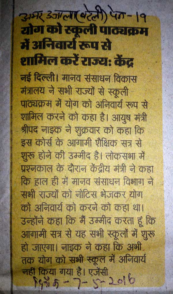 योग को स्कूल में अनिवार्य करें राज्य - केंद्र: अमर उजाला योग को स्कूल में अनिवार्य करें राज्य - केंद्र: अमर उजाला