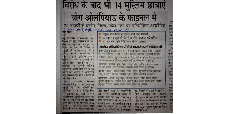 योग ओलंपियाड