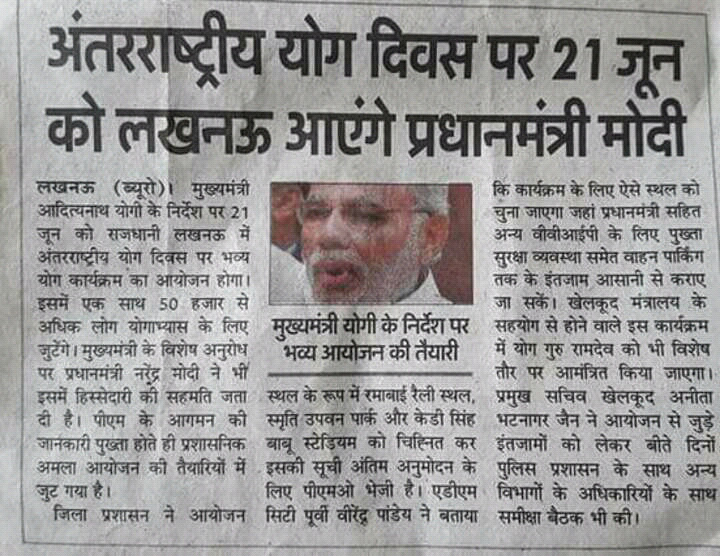 अंतर्राष्ट्रीय योग दिवस पर लखनऊ आएंगे मोदी जी अंतर्राष्ट्रीय योग दिवस पर लखनऊ आएंगे मोदी जी