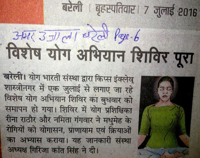 योग अभियान शिविर मधुमेह के खिलाफ विशेष योग अभियान शिविर के प्रथम चरण का समापन