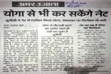 योगा  में भी कर सकेंगे नेट 