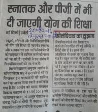 स्नातक और पी जी में दी जायेगी योग शिक्षा : हिंदुस्तान 