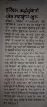 हरिद्वार  अर्द्धकुम्भ में योग महाकुम्भ 