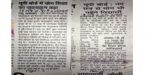 यूपी बोर्ड में नए सत्र से योग भी पढेंगे विद्यार्थी ; अमर उजाला 