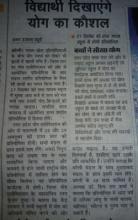 विधार्थी दिखायेंगे योग का कौशल 
