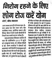 निरोग रहने के लिए करें योग 
