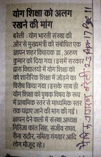 योग भारती संस्था के द्वारा माननीय मुख्यमंत्री उत्तर प्रदेश शासन के संबोधन में बरेली शहर विधायक श्री अरुण कुमार को ज्ञापन योग भारती संस्था के द्वारा माननीय मुख्यमंत्री उत्तर प्रदेश शासन के संबोधन में बरेली शहर विधायक श्री अरुण कुमार को ज्ञापन