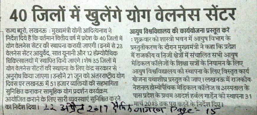 40 जिलों में खुलेंगे योग वेलनेस सेन्टर : दैनिक जागरण 40 जिलों में खुलेंगे योग वेलनेस सेन्टर : दैनिक जागरण