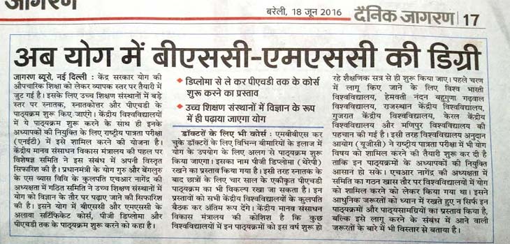 अब योग में बीएससी - एम्एससी की डिग्री अब योग में बीएससी - एम्एससी की डिग्री