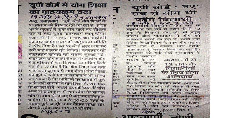यूपी बोर्ड में योग शिक्षा का पाठ्यक्रम बढ़ा ; दैनिक जागरण यूपी बोर्ड में नए सत्र से योग भी पढेंगे विद्यार्थी ; अमर उजाला